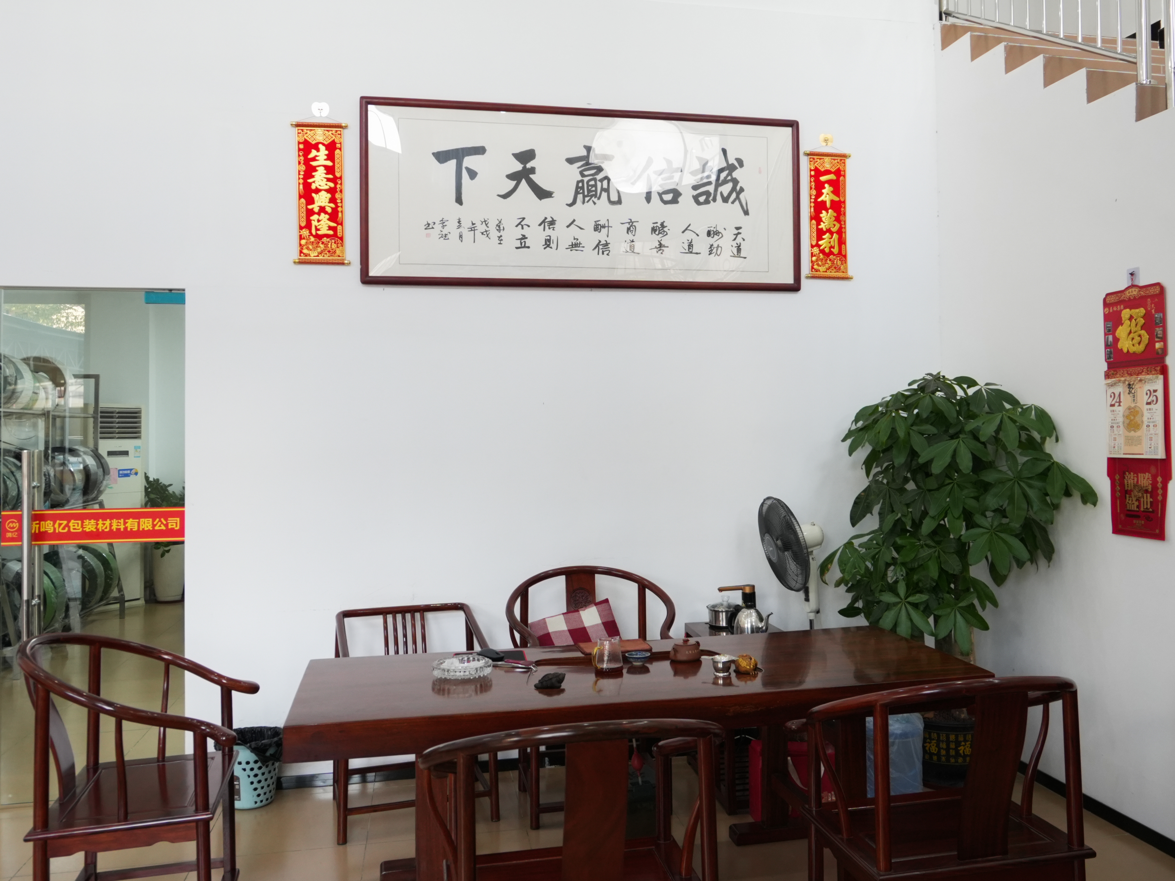 新鳴億包裝-公司一側(cè)圖